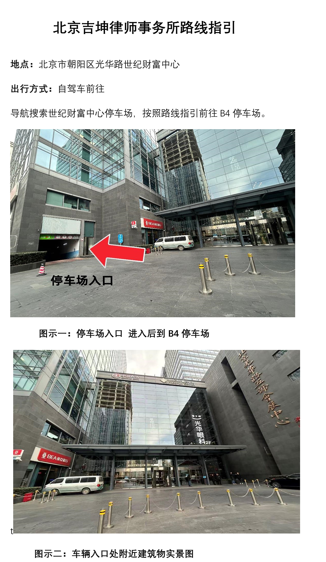吉坤律所路线01.jpg
